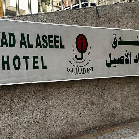 Al Aseel Ajyad La Meca Exterior foto